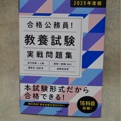 公務員試験の中古が安い！激安で譲ります・無料であげます