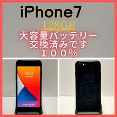 【訳あり安い】iPhone7 128GB ブラック 大容量バッテ...