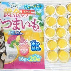 犬用間食 黄金のさつまいも ゼリー