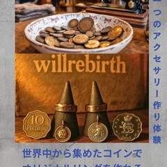 【福島市に新店舗】世界中のコインから作るアクセサリー体験