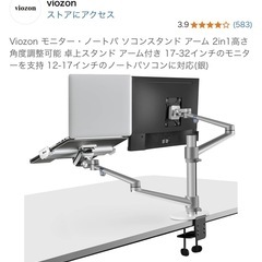 モニター用アームの画像