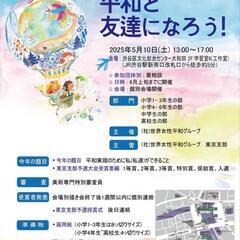 平和と愛、絵画国際大会🖼️