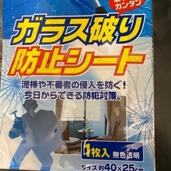 防犯用 ガラスシール 🔨の画像