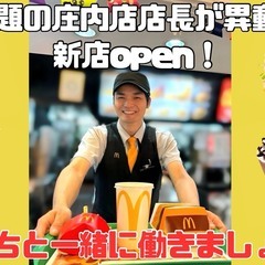 7/25新店グランドオープン！マクドナルド緑地南店　採用応募大募集！の画像