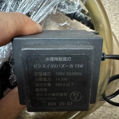 ゼンスイUV水槽用殺菌灯13W