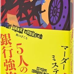 【募集】初心者マーダーミステリー会 (現在5人)