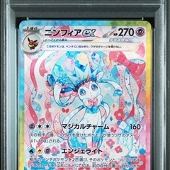 ポケモンカードゲーム　ニンフィアex SAR PSA10