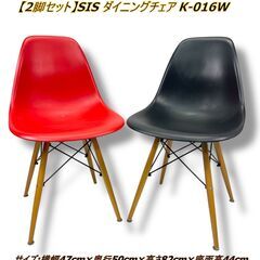 【2脚セット】SIS ダイニングチェア K-016W 黒・赤セット サイズ:横幅47cm×奥行50cm×高さ82cm×座面高44cmの画像