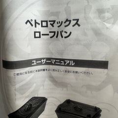 未使用！ペトロマックスダッチオーブン！の画像