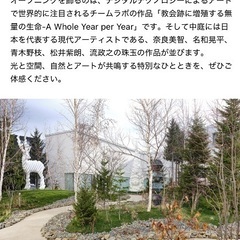 札幌・宮の森に息づく新たなアート空間の画像