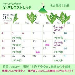 Y－バレエストレッチ　名古屋栄（ナディアパーク内）／　熱田文化小劇場