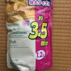 花王　メリット　コンディショナー