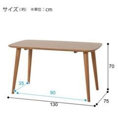 ニトリ　ダイニングテーブル　4人用