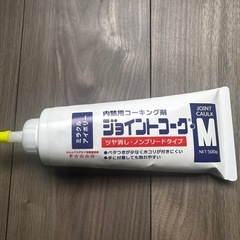 内装用コーキング剤　ジョイントコーク　M 新品未使用品の画像