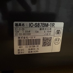 受け渡し者様決定　
パロマガスコンロ　2022年製　都市ガスの画像