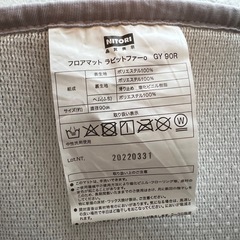 ニトリ フロアマット ラビットファー 90cmの画像