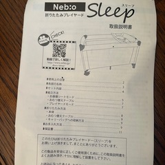 Sleep スリープ　ネビオの画像