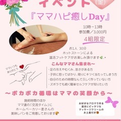 ホットストーン体験【見守りあり】