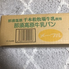 【ご購入者確定】那須高原牛乳パン　メープル　12袋入