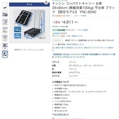 交渉中です　台車お譲りしますの画像