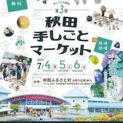 【横手7/5・6(土日)手仕事マーケット出店】タロット、占…