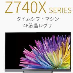 東芝REGZA 65Z740X【タイムシフト搭載】