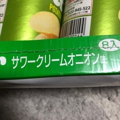 チップスター　サワークリームオニオン味　8入の画像