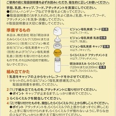 【ほほえみ】らくらくミルク　アタッチメントII×２の画像