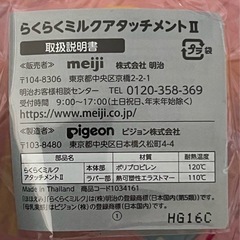 【ほほえみ】らくらくミルク　アタッチメントII×２の画像