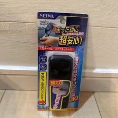 SIWAキーケース 大型キー対応