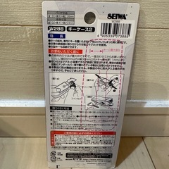 SIWAキーケース 大型キー対応の画像