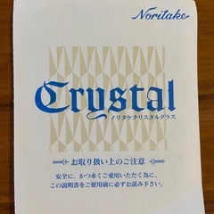 ノリタケクリスタル 花瓶の画像