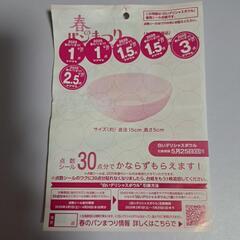 山崎製パン春のパンまつり点数シール