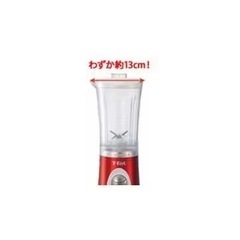 【お譲り先決定】ティファール T-fal ミキサー ミニマルチ ルビーレッド BL126GJPの画像