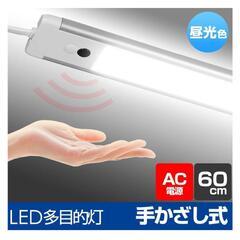 エルパ (ELPA) LED多目的灯 LEDバーライト 非接触 ALT-2060IR(D)の画像