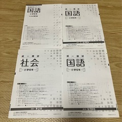 小学6年生　統一模試　4回分セット　リスニングCD付き