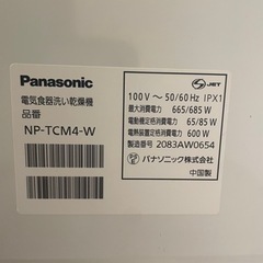 Panasonic 食器洗い乾燥機の画像
