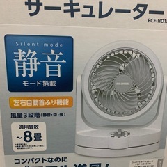 サーキュレーター