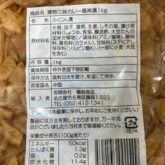 【お話し中のため受付一旦終了】業務用の福神漬けです。1kgの画像