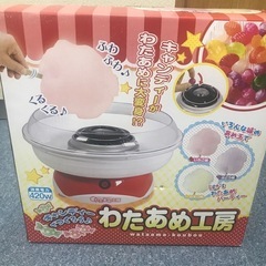 わたあめ工房　新品