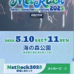 メトロック2025年５月１１日