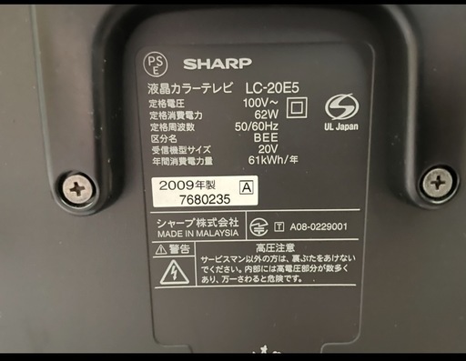 SHARP 液晶カラーテレビ 20インチ 2009年製 (higuman454) つくば SHARP 液晶カラーテレビ 20インチ 2009年製 (higuman454) つくば