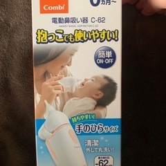 コンビ　電動鼻水器の画像