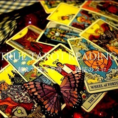 【TRUE TAROT Readingご感想】　真のパートナーシップに導くTRUE TAROT - 豊島区