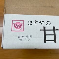 ますやの甘酒の画像