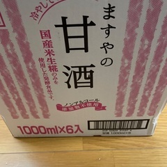 ますやの甘酒の画像