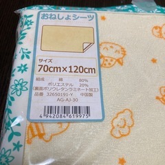 【新品未使用】おねしょシーツ　70×120cm 防水シート　四隅ゴム付き　イエロー　アニマル柄　未開封の画像