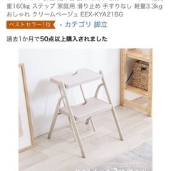 【新品未使用】脚立 踏み台2段 高さ50cm　
