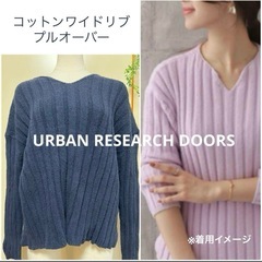 アーバンリサーチドアーズ コットンワイドリブプルオーバー
