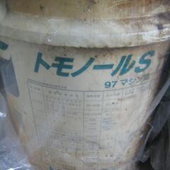トモノールS　97マシン油　機械油　オイル